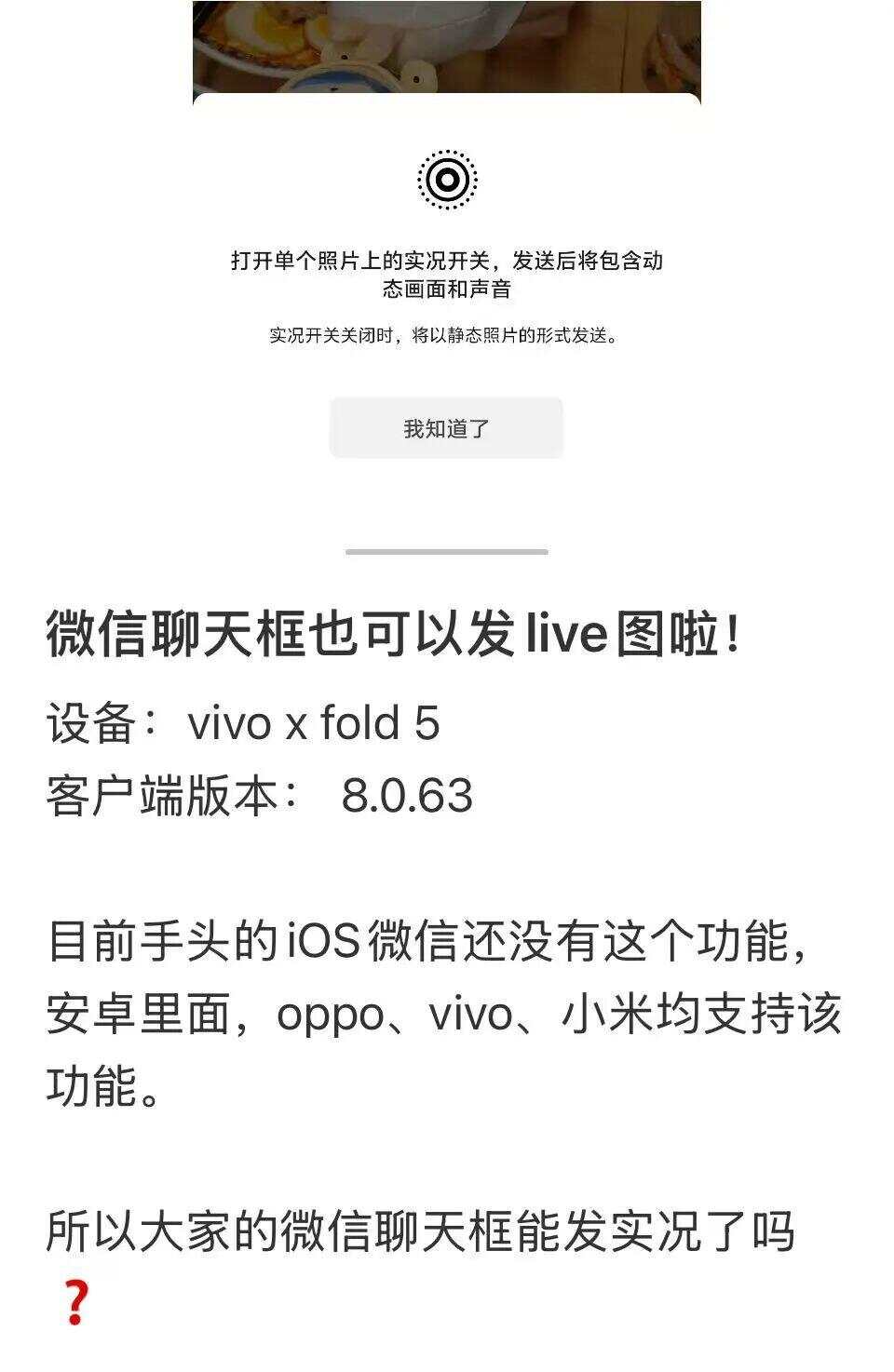微信聊天live图